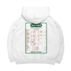 福陀落海灣公司の餐單 Big Hoodie