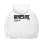 SHRIMPのおみせの副反応 Big Hoodie