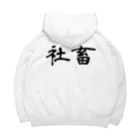 暇つぶしストアの社畜ムックの悲痛の叫び Big Hoodie