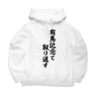 筆文字・漢字・漫画 アニメの名言 ジャパカジ JAPAKAJIの有馬記念で取り返す Big Hoodie