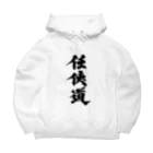 懲役太郎商事inSUZURIの「任侠道」グッズ Big Hoodie