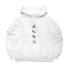 arareaの滅私奉公（四字熟語シリーズ） Big Hoodie