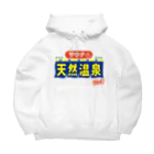 温泉グッズ@ブーさんとキリンの生活のサウナ・天然温泉 Big Hoodie