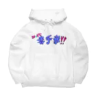 ぐらんトン坊やの売店のみーんな毒手拳！！ Big Hoodie