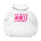 伊達一詔の公式グッズの只今！チラシお配りしております！ Big Hoodie