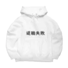 okuraokuraの退職失敗 Big Hoodie