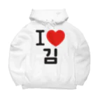 한글팝-ハングルポップ-HANGEUL POP-のI LOVE 김-I LOVE 金・キム- Big Hoodie