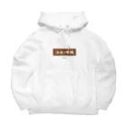 LitreMilk - リットル牛乳のコーヒー牛乳 (White Coffee) Big Hoodie