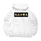 CITIESの犬山の帝王 Big Hoodie