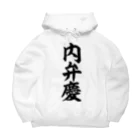 文字野郎の内弁慶 Big Hoodie