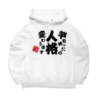 本職釣人工房の竿を持ったら人格変わります Big Hoodie