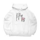 毛滅帝国計画の狙われているアルパカ Big Hoodie