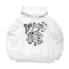 makio7806の胃腸が弱いちゃん Big Hoodie