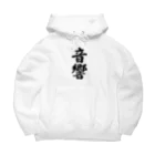 着る文字屋の音響 Big Hoodie