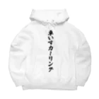 着る文字屋の車いすカーリング Big Hoodie