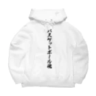 着る文字屋のバスケットボール魂 Big Hoodie