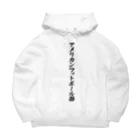 着る文字屋のアメリカンフットボール部 Big Hoodie