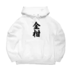 着る文字屋の金柑 Big Hoodie