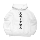 着る文字屋のスキークロス Big Hoodie