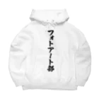 着る文字屋のフォトアート部 Big Hoodie