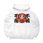 お絵かき屋さんの「不撓不屈」だるま ダルマ 達磨  Big Hoodie