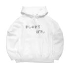 夜行性のましゅまろぼでぃ Big Hoodie