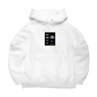 やー の「妻と和解せよ」謝罪 Big Hoodie