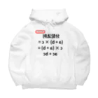 bokuno_kousikiの分配法則 (a + b) × c = c × (a + b) = ac + bc Big Hoodie