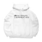 心を軽くするレッスンの鋼のメンタルより、しなやかなメンタルβ Big Hoodie