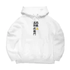 Hojo_Gorozaemonの五郎左衛門のグッズ その２ Big Hoodie