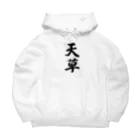 着る文字屋の天草 Big Hoodie