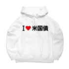 着る文字屋のI LOVE 米国債 / アイラブ米国債 Big Hoodie