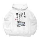 おもしろ書道Tシャツ専門店『てんくり』のこの私 ハッとしている 鳩ですよ。 ビッグシルエットパーカー