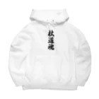 着る文字屋の杖道魂 Big Hoodie