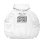 ちるまの店の小学校１年生で習う漢字（黒字） Big Hoodie