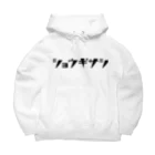 将棋グッズのショウギサシ Big Hoodie