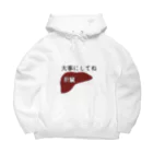 うんこやの肝臓大事にしてね Big Hoodie