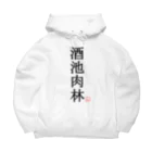 しる猫☆ミ雑貨店の酒池肉林（黒） Big Hoodie