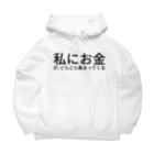 ミラくまの私にお金が、どんどん集まってくる Big Hoodie