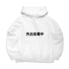 PAINTの外出自粛中 Big Hoodie