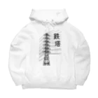 ユメデマデの鉄塔 Big Hoodie