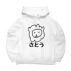 世界が嫉妬するデザイン kamaemonのsuzuri ネットショップのさとう らいおんだよ Big Big Hoodie