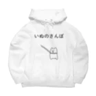 ふかふかﾏﾖﾈｲｽﾞ(まよ店)のいぬの○んぽ Big Hoodie