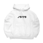 アシノコユビのノラクラ(カナ) Big Hoodie