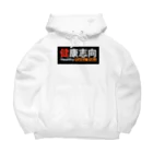 SOcialDistance chanの微かにエロさを感じる健康志向 Big Hoodie