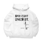 このんのの猫がまってるのではやめに帰りますTシャツ Big Hoodie