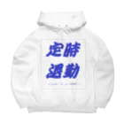 愁諷の定時退勤したいあなたへ Big Hoodie