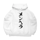 筆文字・漢字・漫画 アニメの名言 ジャパカジ JAPAKAJIのメンヘラ Big Hoodie