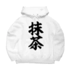 筆文字・漢字・漫画 アニメの名言 ジャパカジ JAPAKAJIの抹茶 Big Hoodie