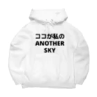 はる。の押し売りショップのANOTHER SKY ビッグシルエットパーカー